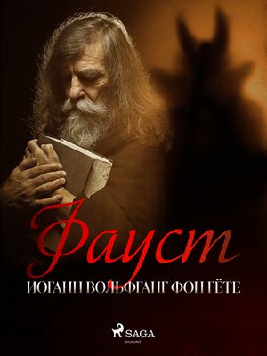 cover image of Фауст